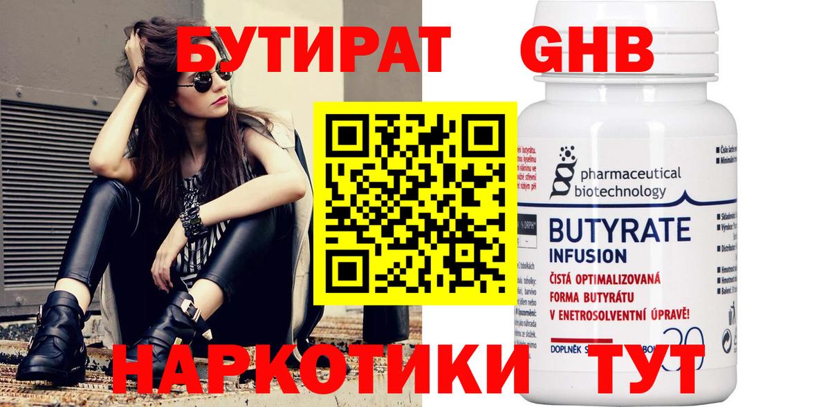 Бутират 99% Подольск