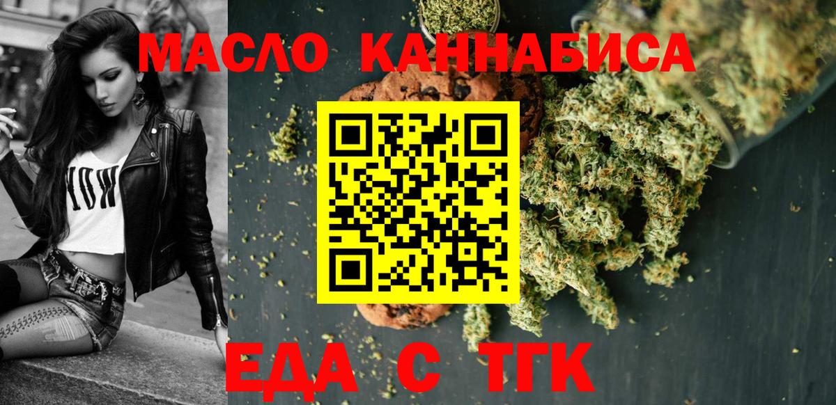 Подольск  Печенье с ТГК конопля  Вход с VPN 