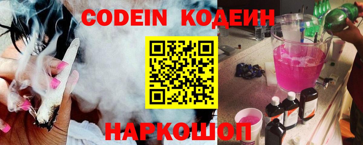 Подольск  Codein напиток Lean (лин)  Кодеин напиток Lean (лин)  Вход с VPN 