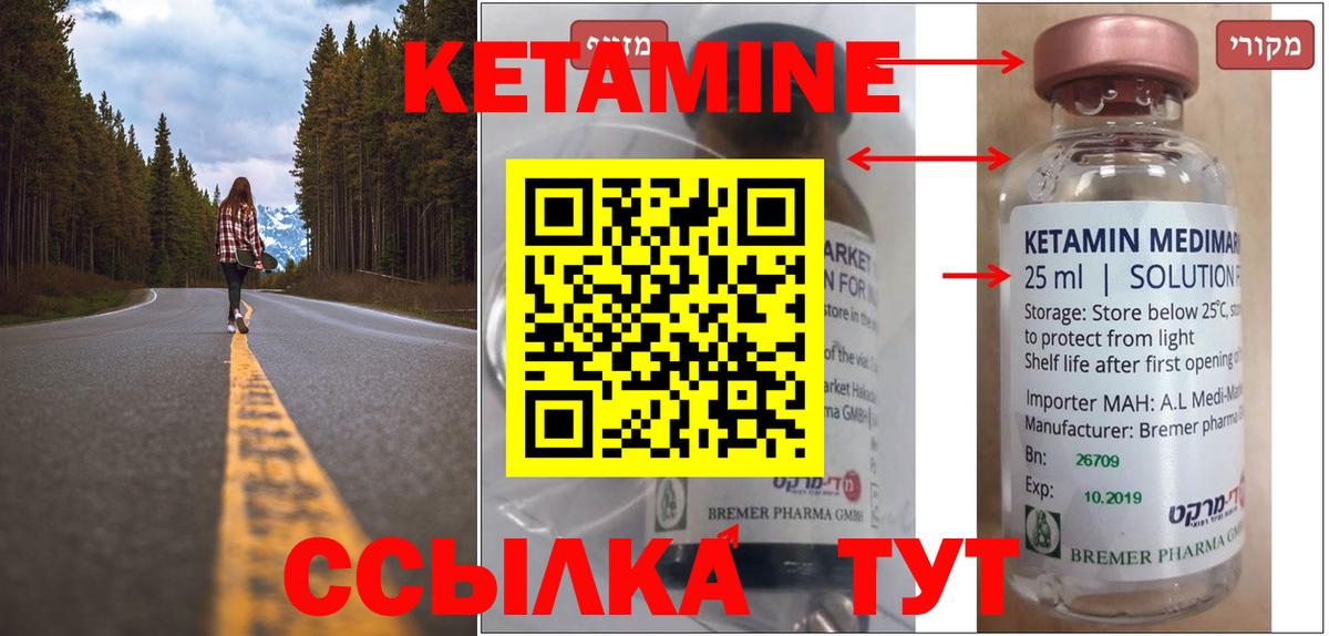 Кетамин ketamine Подольск